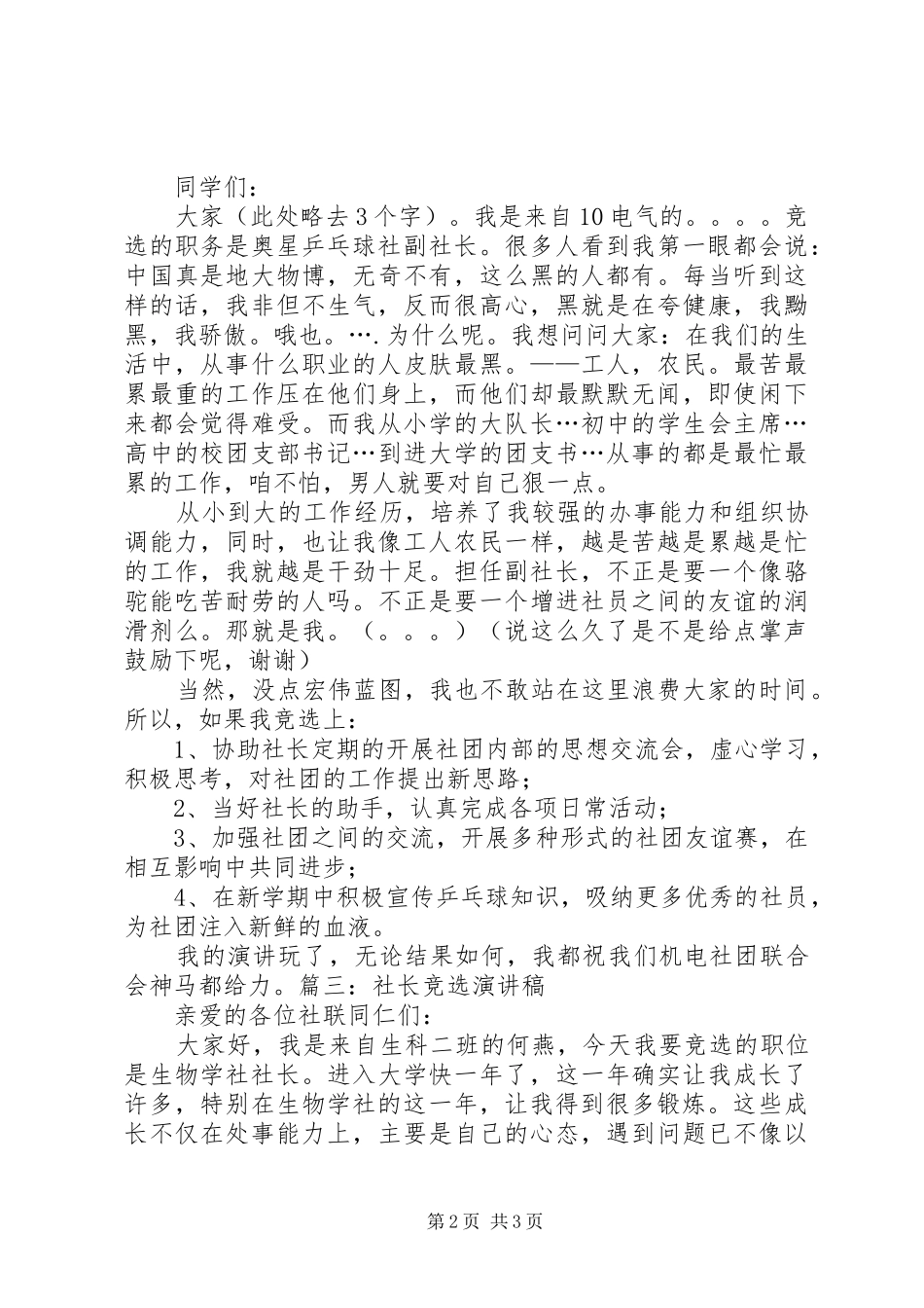 副社长竞选演讲致辞_第2页