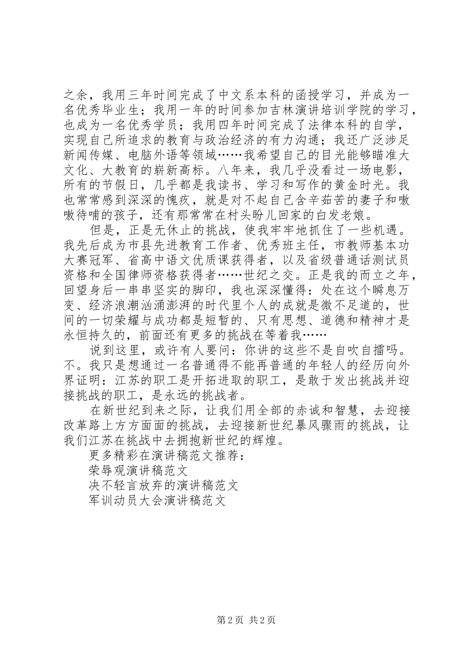 关于挑战的演讲致辞_第2页