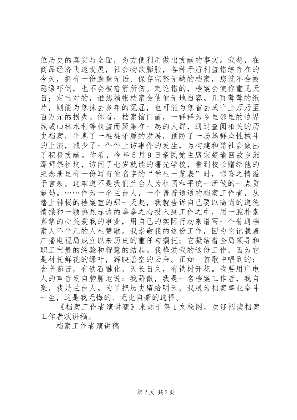 档案工作者演讲致辞_第2页