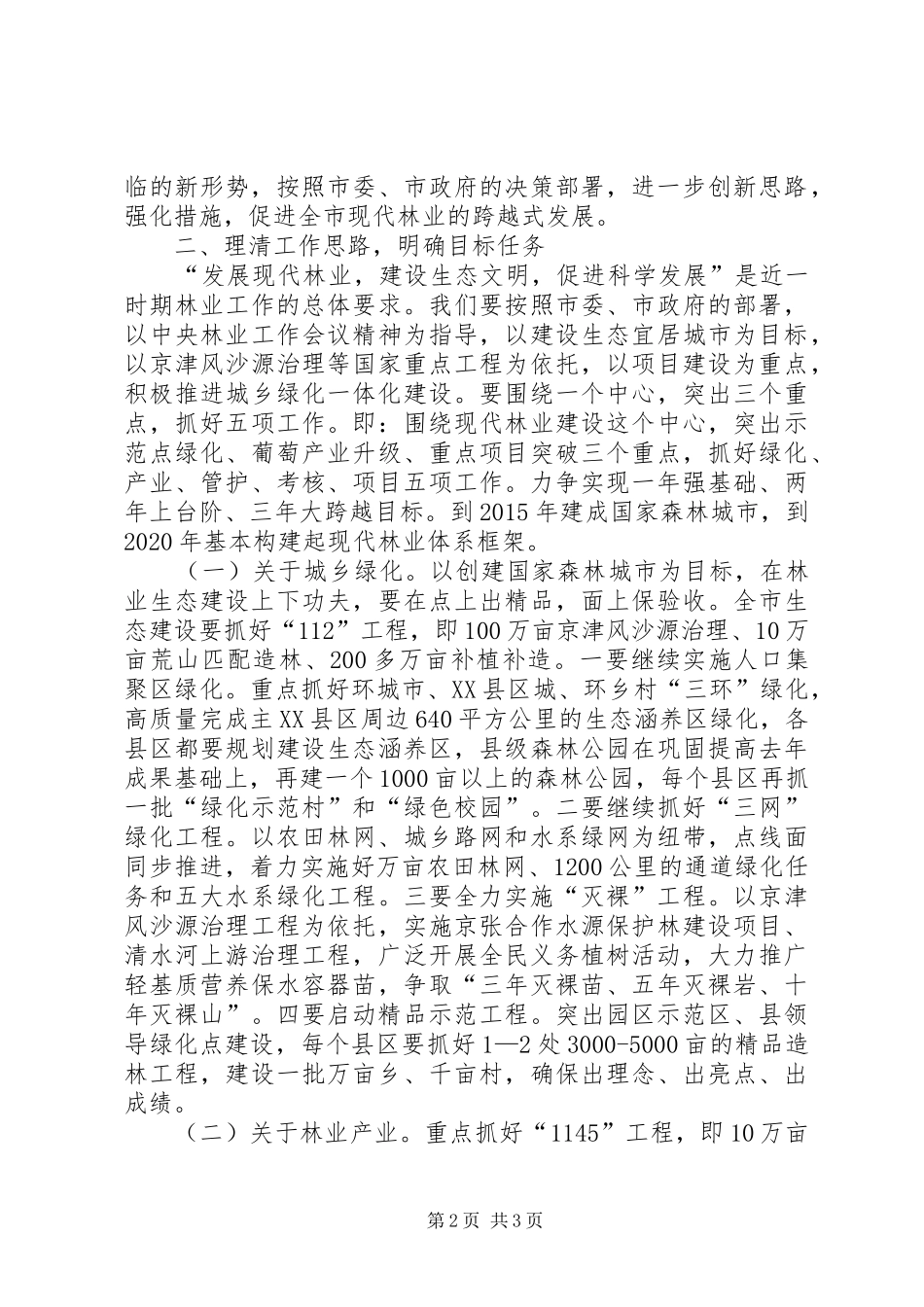低碳经济演讲稿范文_第2页