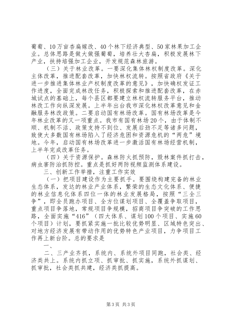低碳经济演讲稿范文_第3页