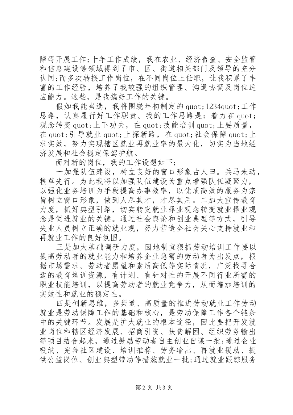 街道社会保障服务所所长竞职演讲致辞稿_第2页