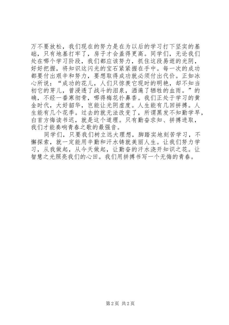 奋斗青春演讲范文_第2页