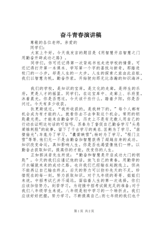 奋斗青春演讲范文