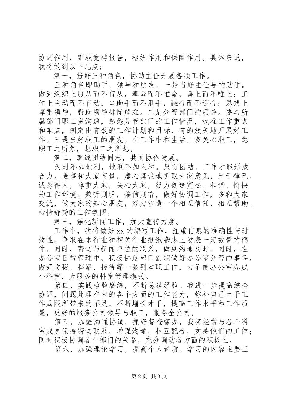 干部竞聘演讲_第2页