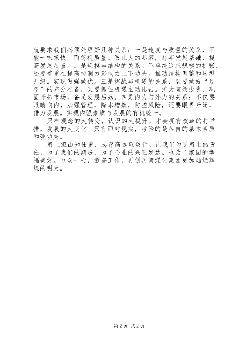 爱企爱岗敬业致辞演讲稿(多篇)_第2页