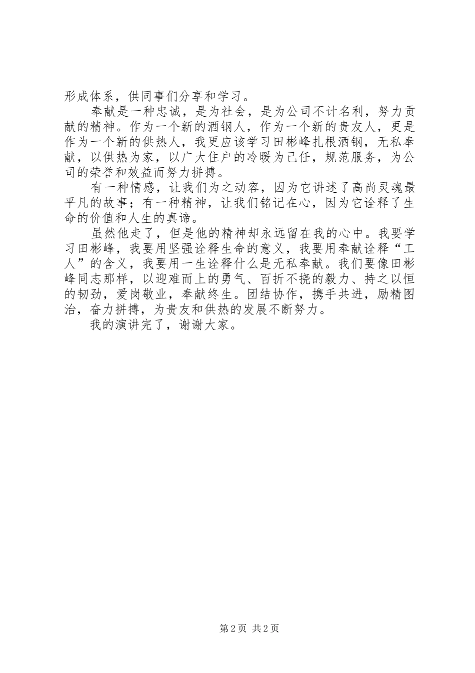 禁毒致辞演讲稿王田田_第2页