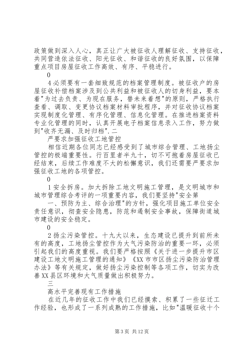 进一步解放思想，打造精细化征收模式演讲稿范文_第3页