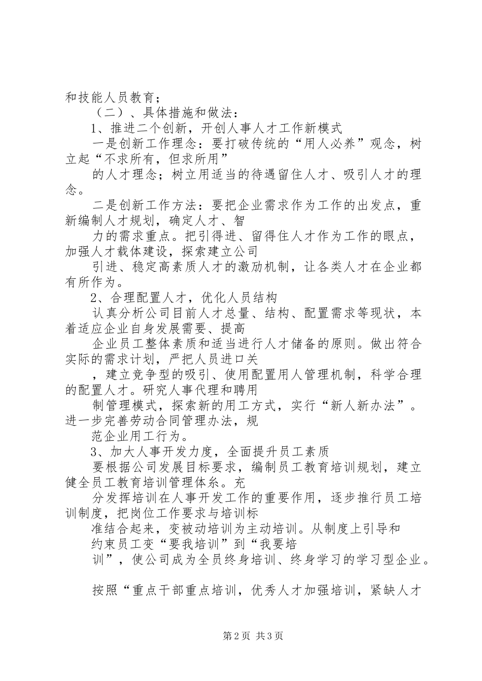 机关竞争上岗演讲致辞稿_第2页