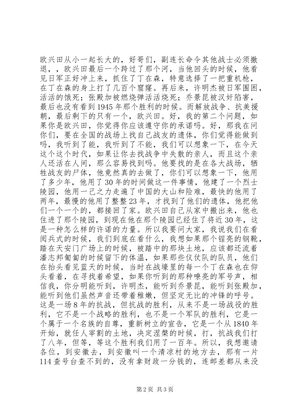 《约定》演讲梁植_第2页