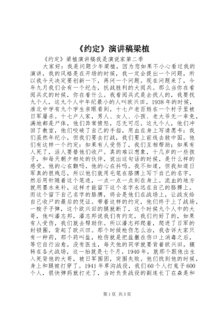 《约定》演讲梁植