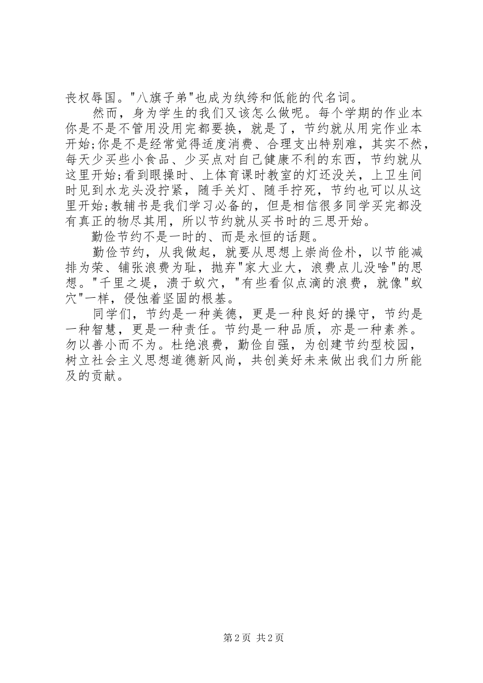 关于勤俭节约的演讲_第2页