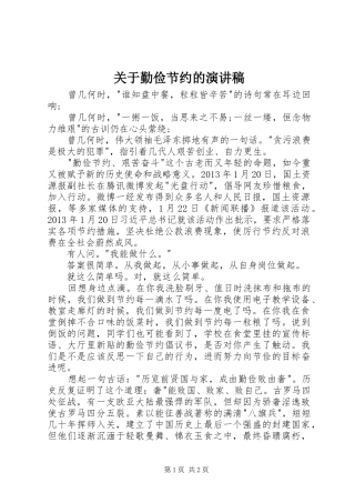 关于勤俭节约的演讲