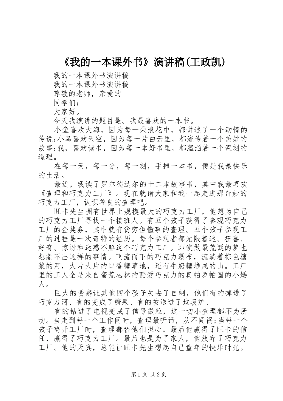 《我的一本课外书》演讲致辞(王政凯)_第1页