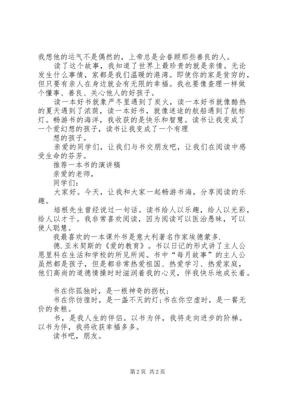 《我的一本课外书》演讲致辞(王政凯)_第2页