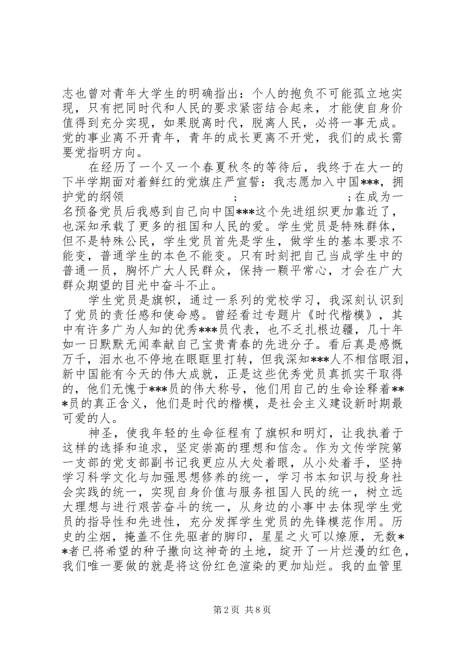 20XX年歌颂党的演讲(4篇)_第2页