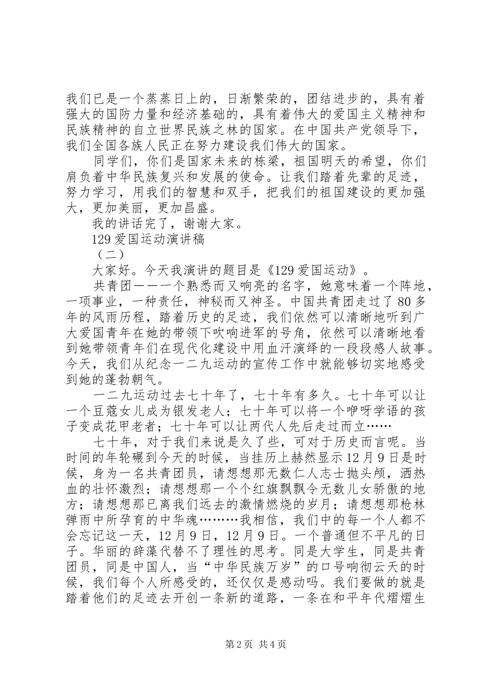 129爱国运动演讲_第2页