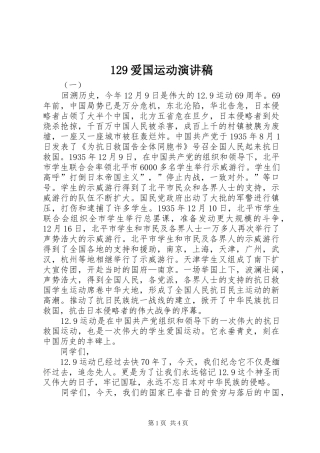 129爱国运动演讲