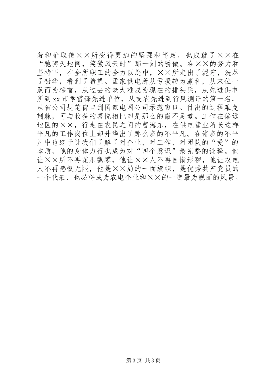 供电所所长的爱岗敬业演讲稿范文_第3页