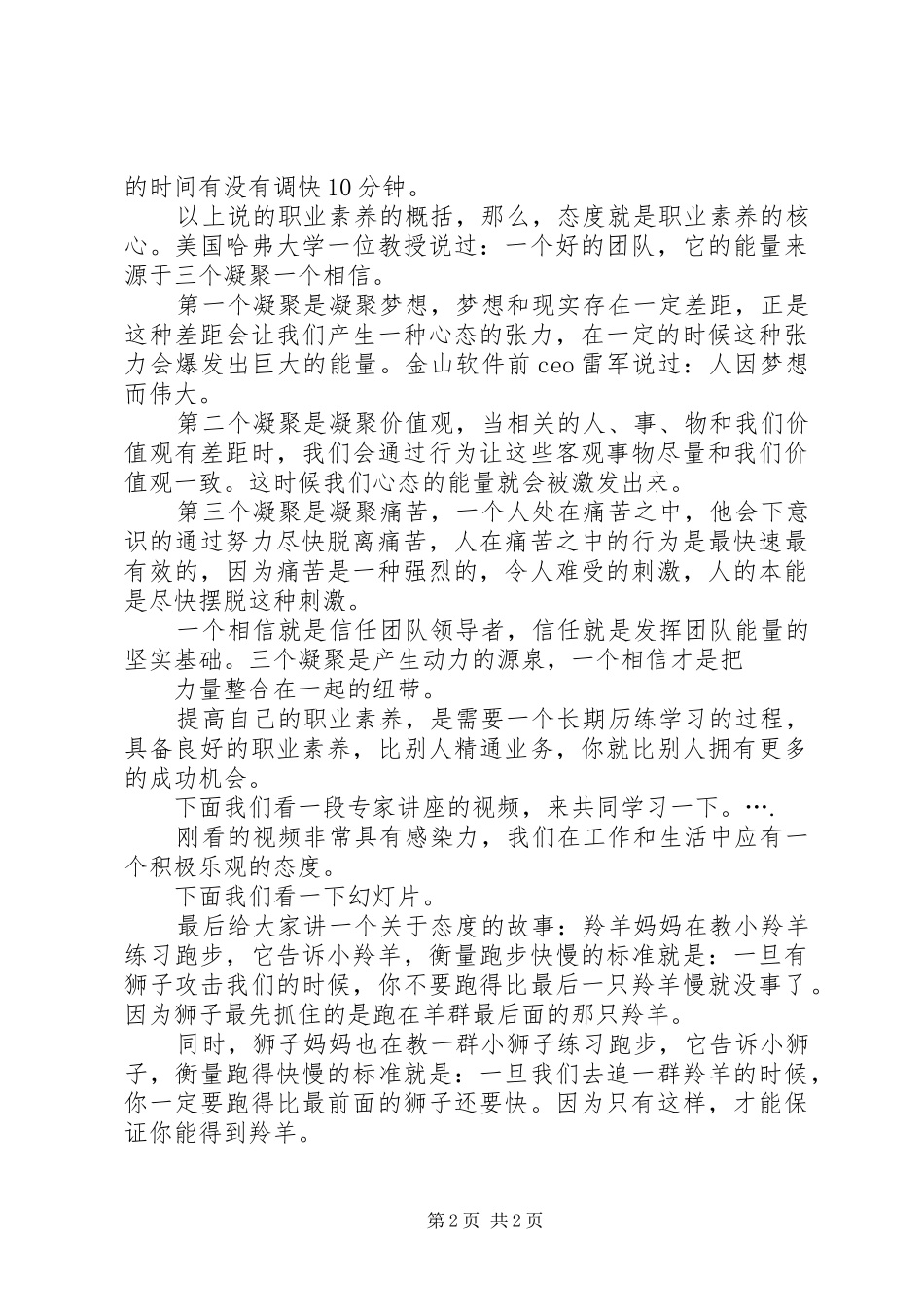 健康素养演讲范文_第2页