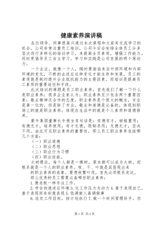 健康素养演讲范文