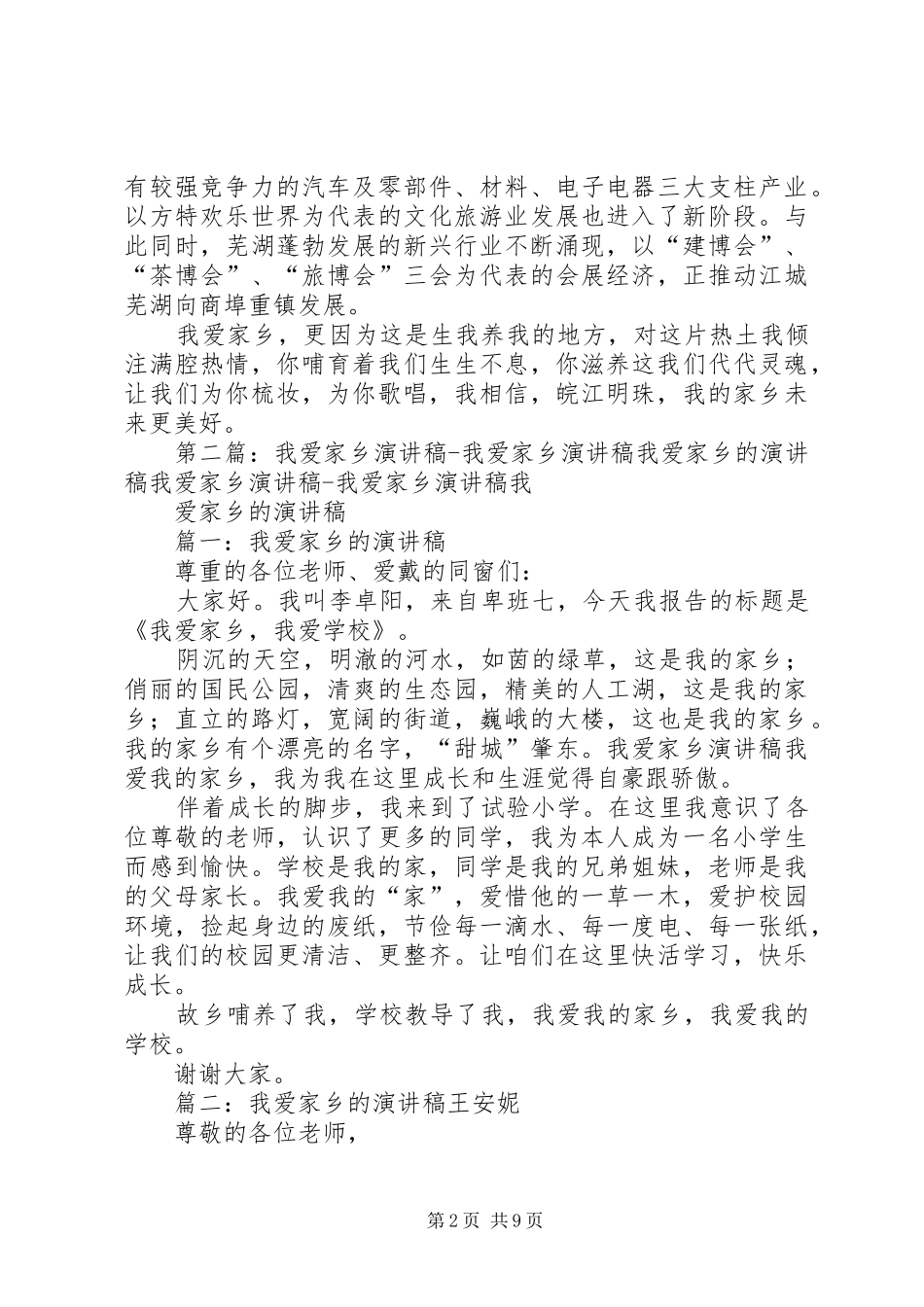 “爱家乡”演讲稿范文_1_第2页