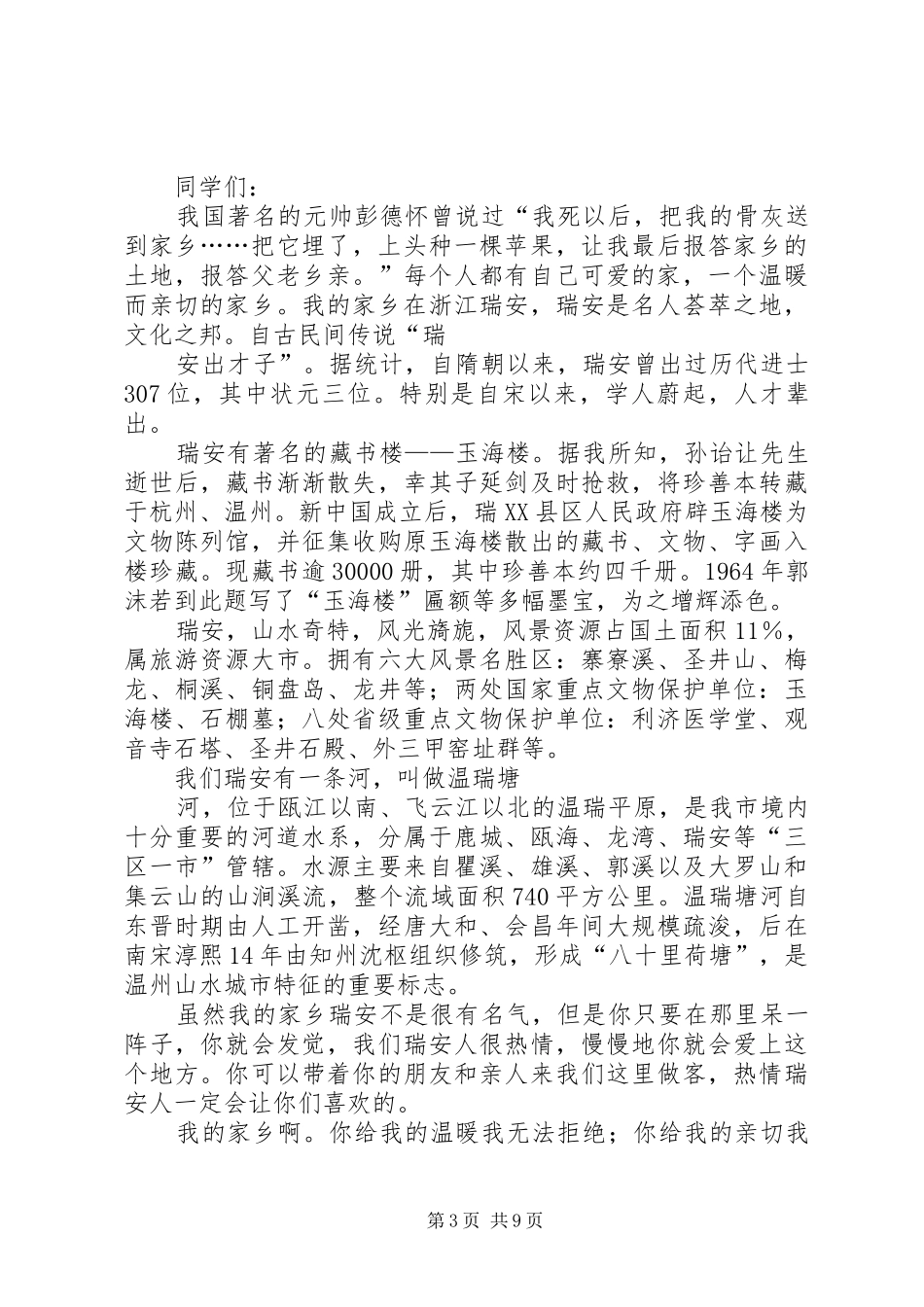 “爱家乡”演讲稿范文_1_第3页