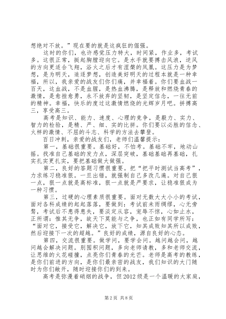 百炼成钢,百日辉煌演讲稿范文_第2页