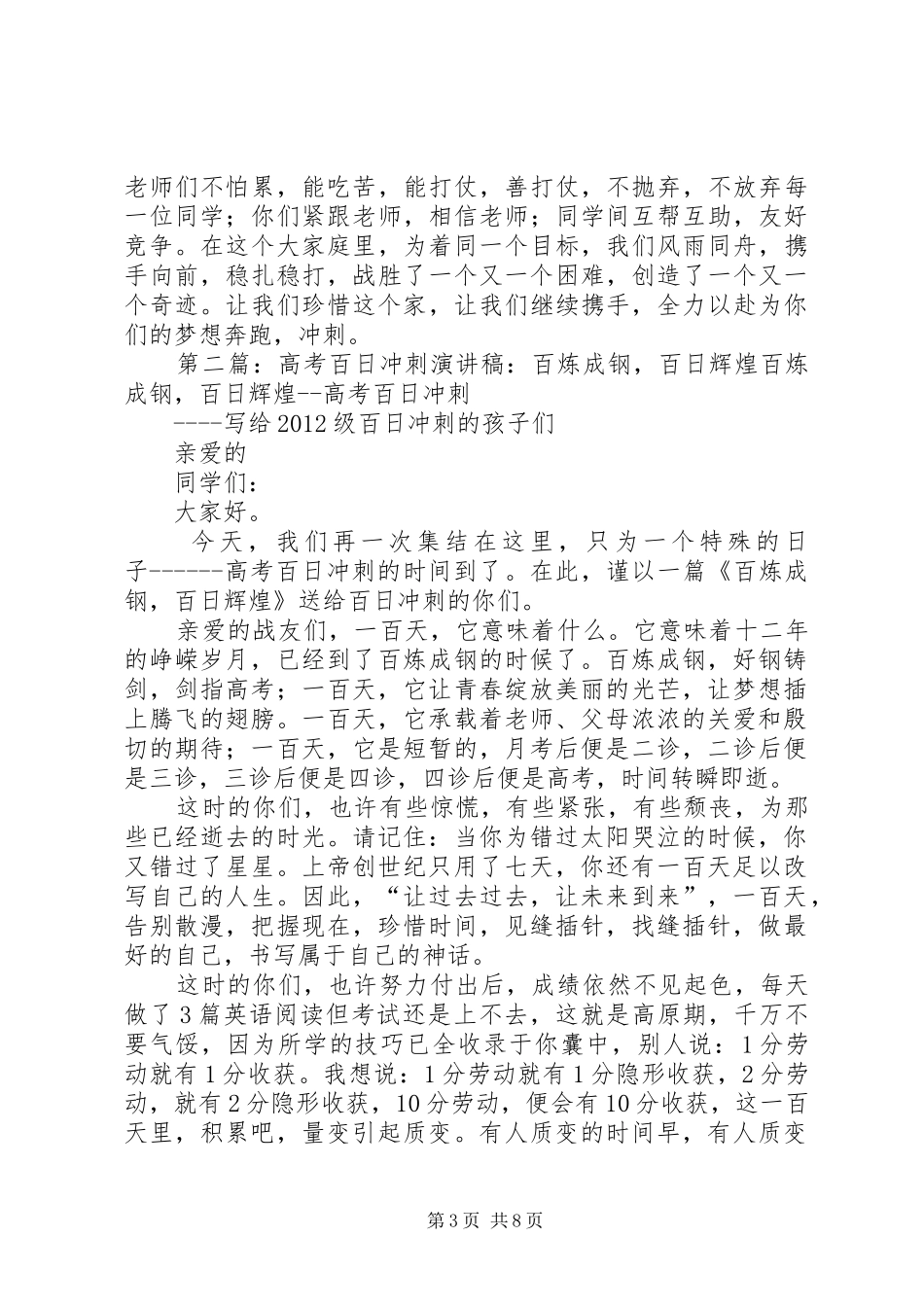 百炼成钢,百日辉煌演讲稿范文_第3页