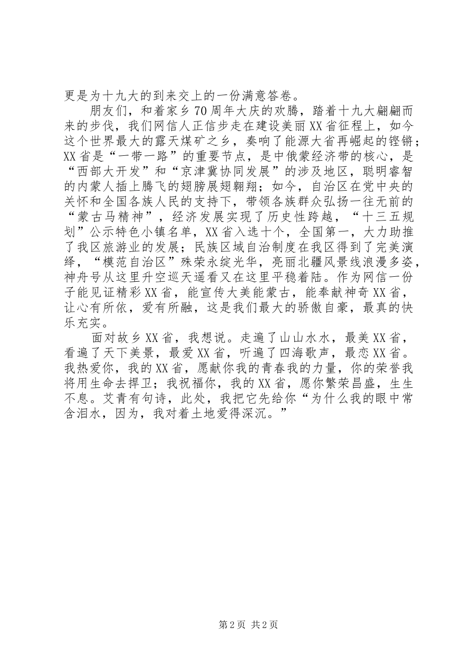 XX省70大庆演讲稿范文5篇_第2页