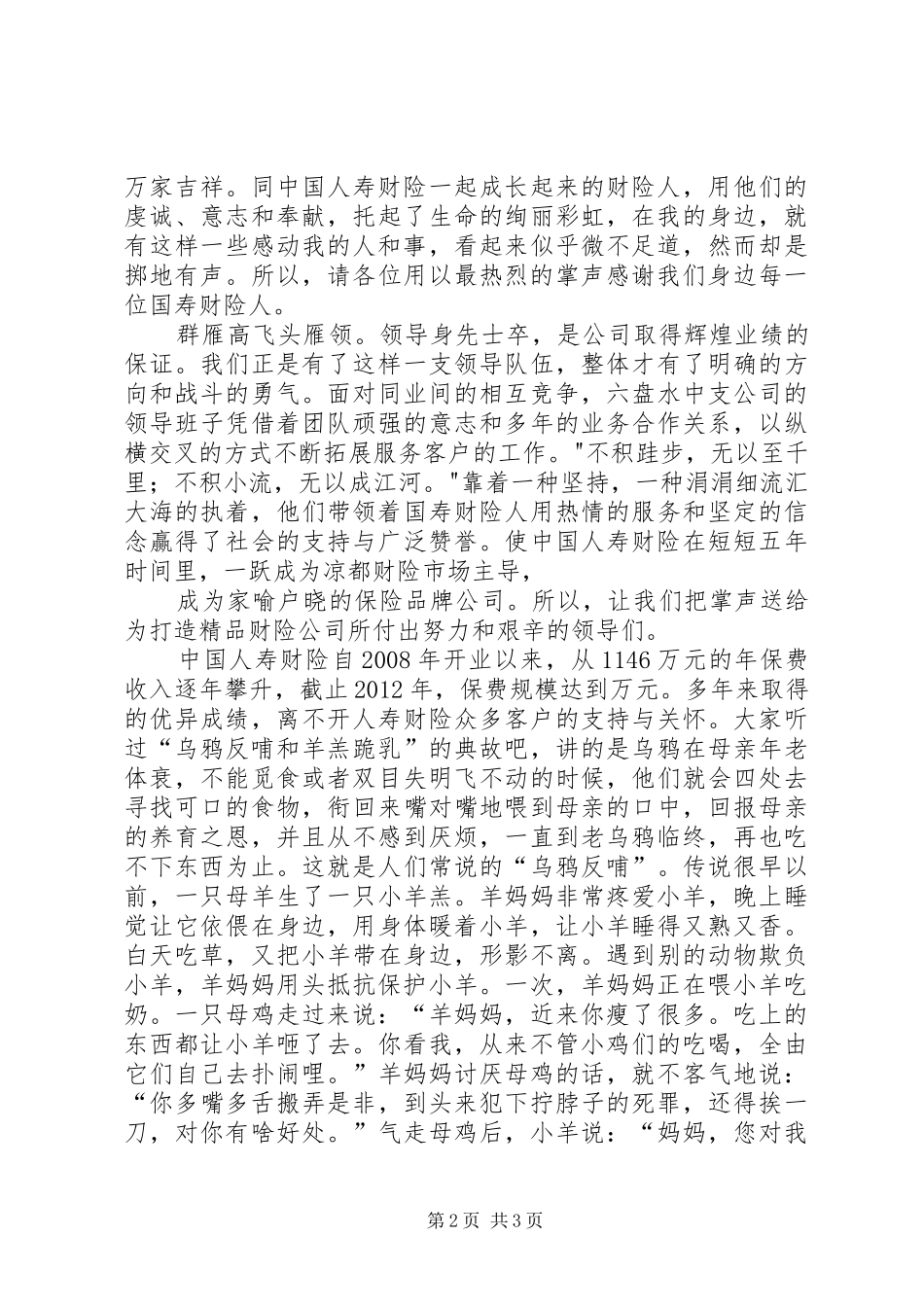 纪念建党95周年演讲稿范文：将志愿服务进行到底_第2页