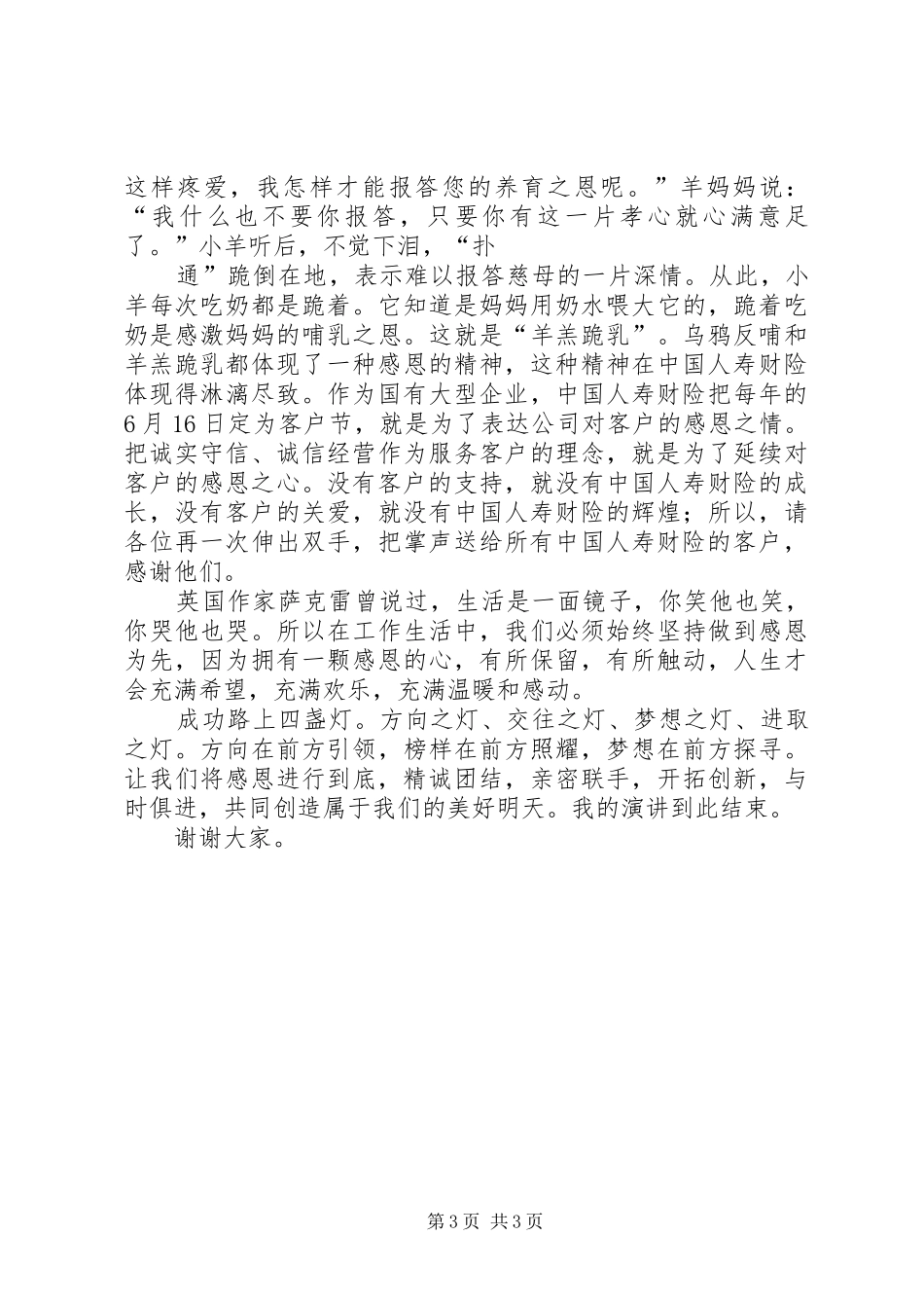 纪念建党95周年演讲稿范文：将志愿服务进行到底_第3页