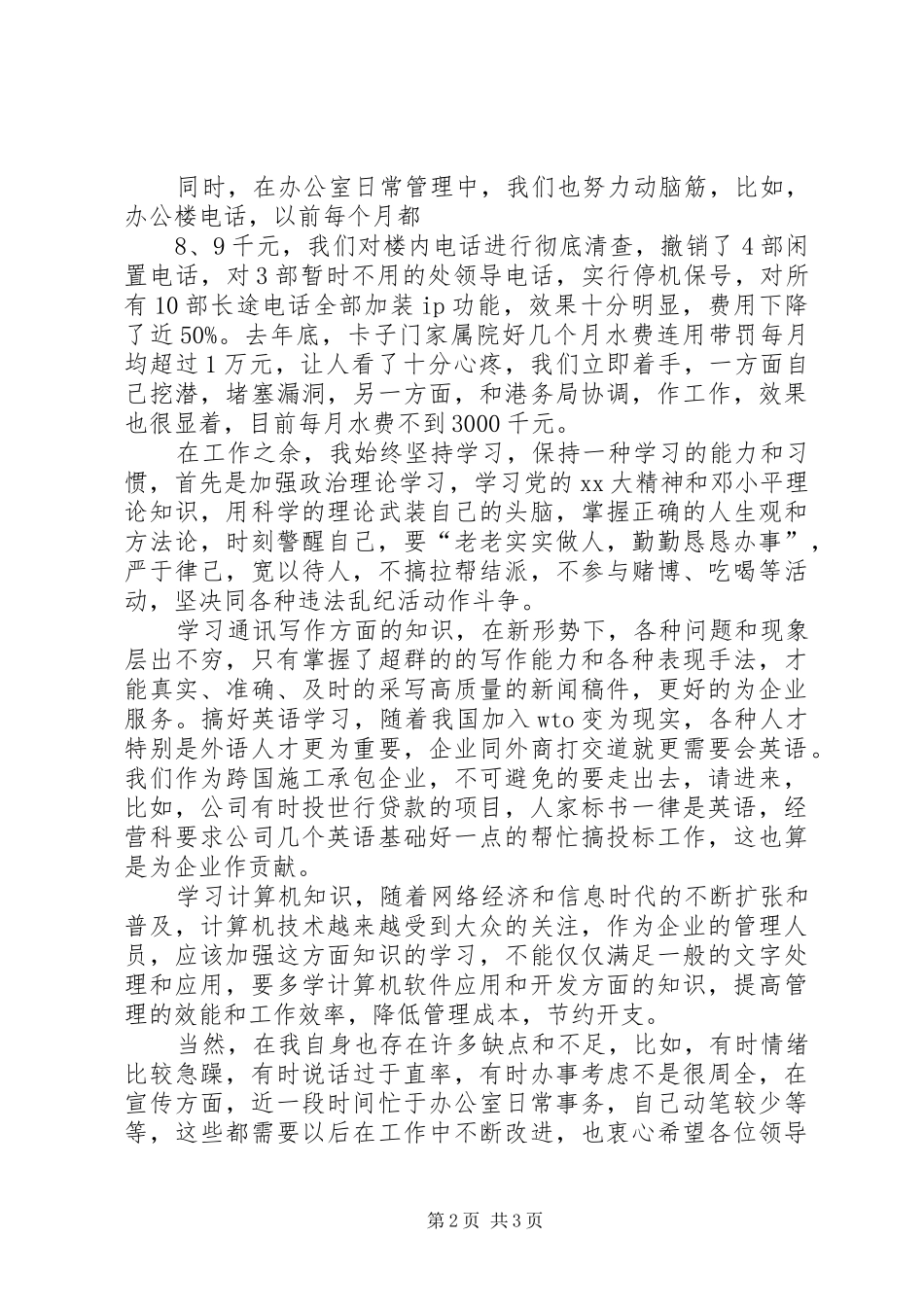 竞选工业处处长竞聘演讲稿范文_第2页