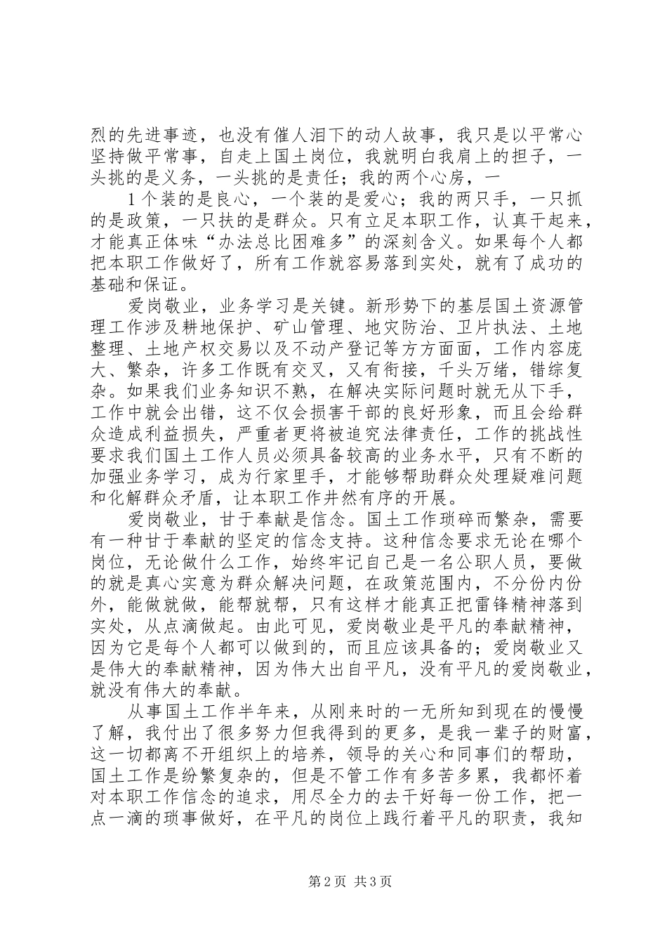国土局土管员爱岗敬业添光彩演讲_第2页