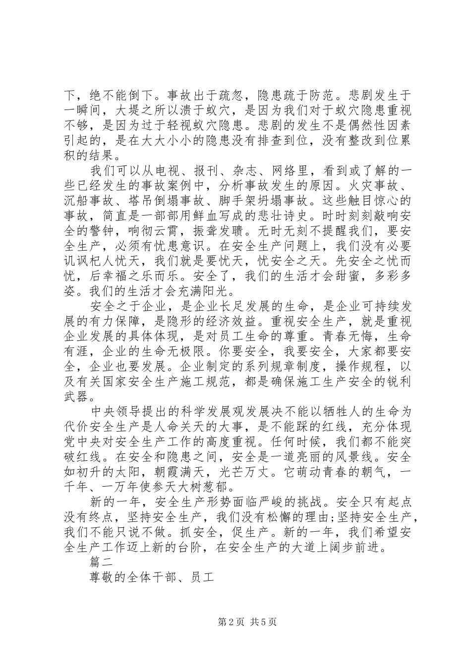 关于新年的演讲稿精选3篇_第2页
