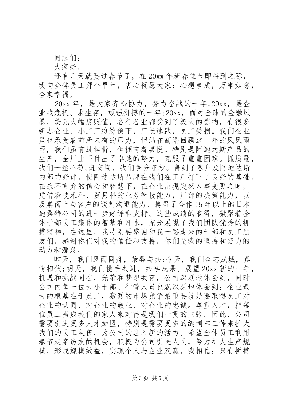 关于新年的演讲稿精选3篇_第3页