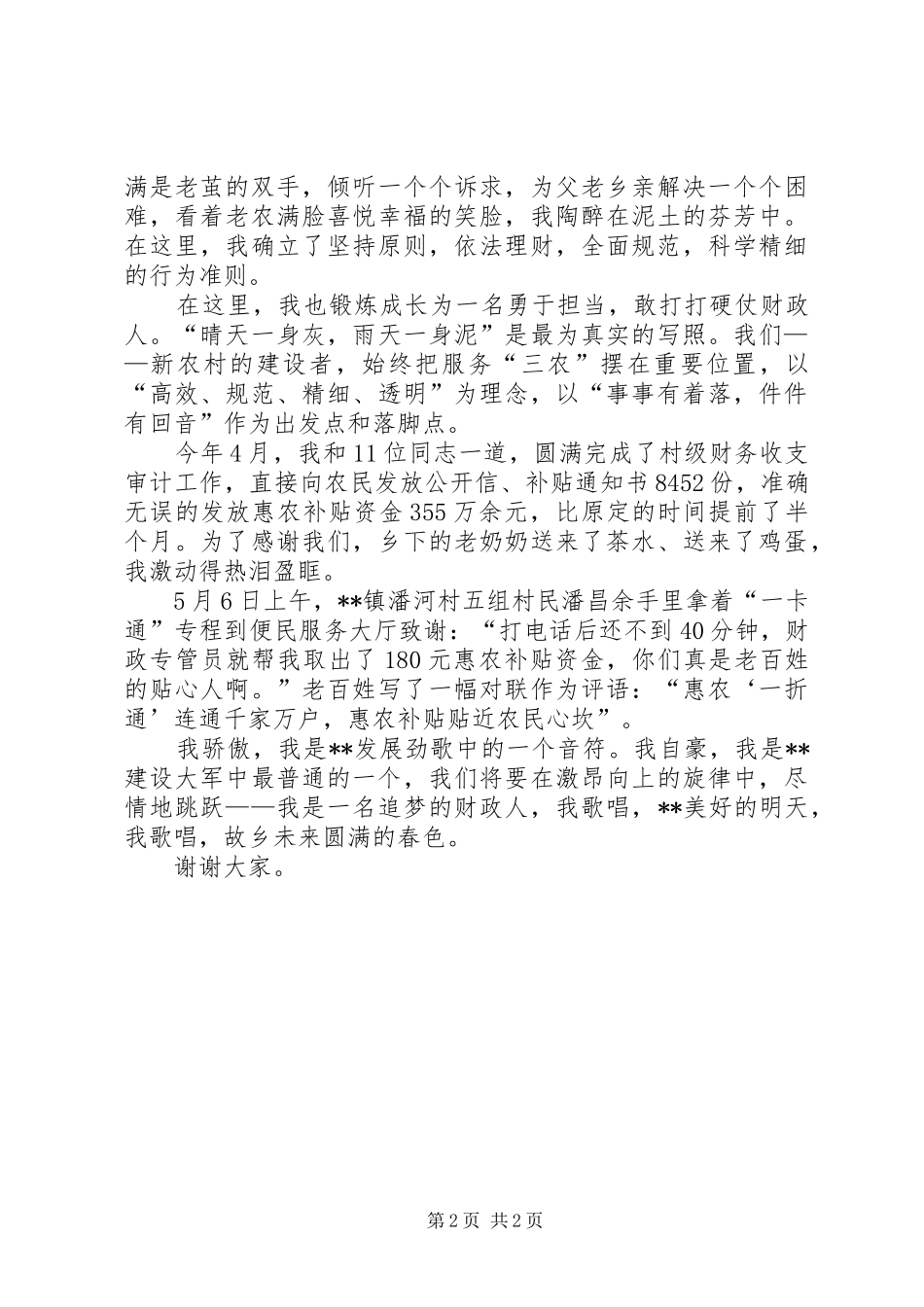 财政局爱岗敬业演讲稿范文_第2页