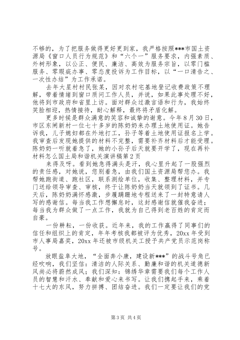 国土局和谐机关演讲稿范文_第3页