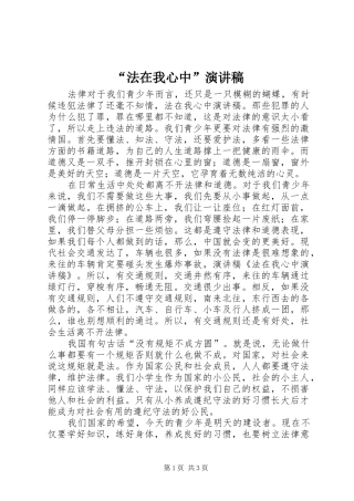 “法在我心中”演讲
