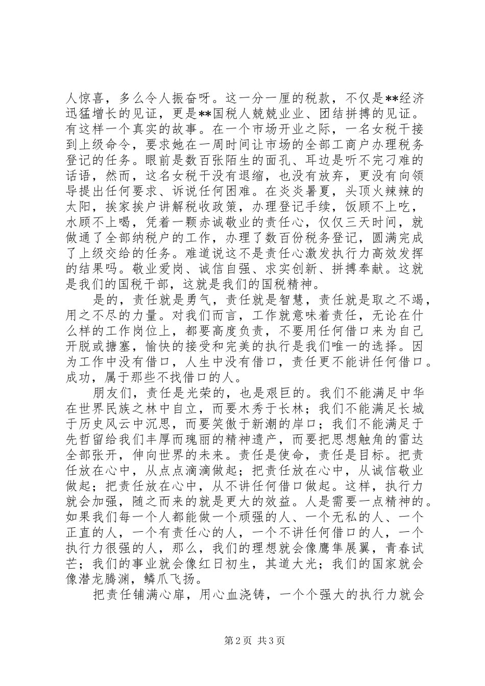 加强执行能力建设的演讲稿范文_第2页