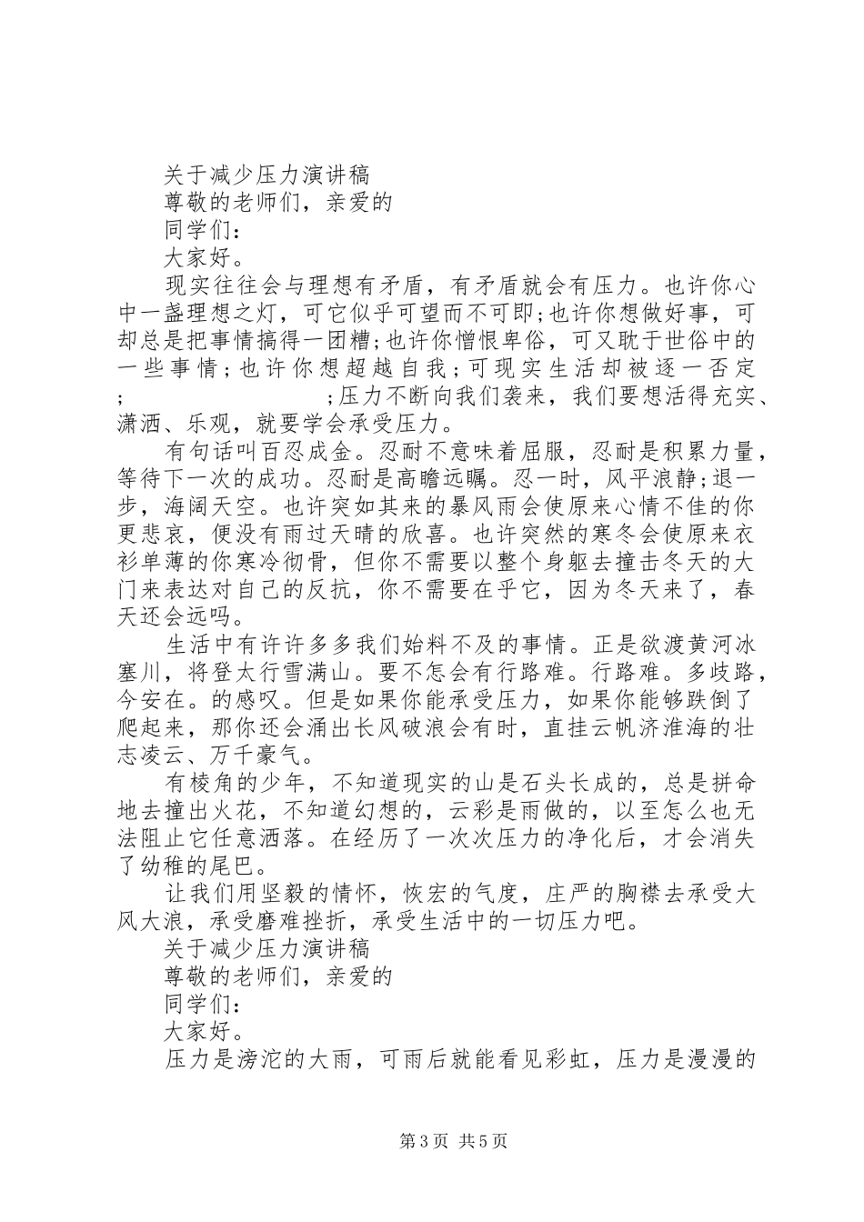 关于减少压力演讲稿范文_第3页