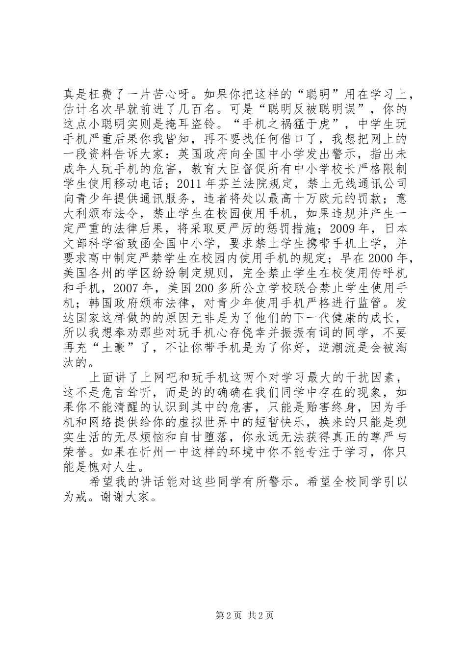 抵制诱惑专注学习的演讲稿范文_第2页