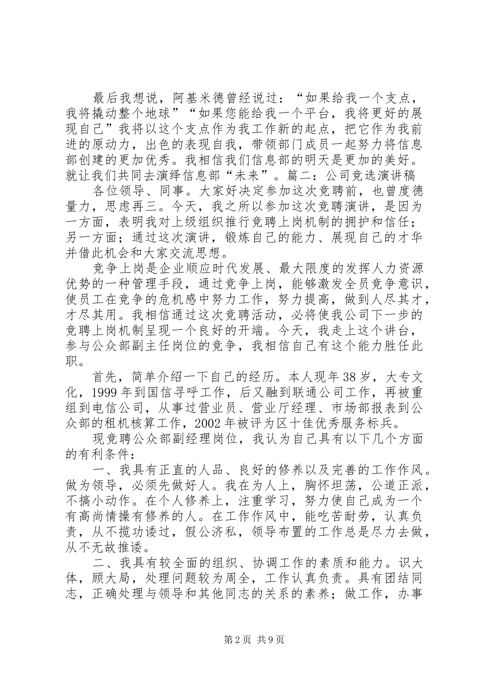 竞选部门主管演讲致辞_第2页