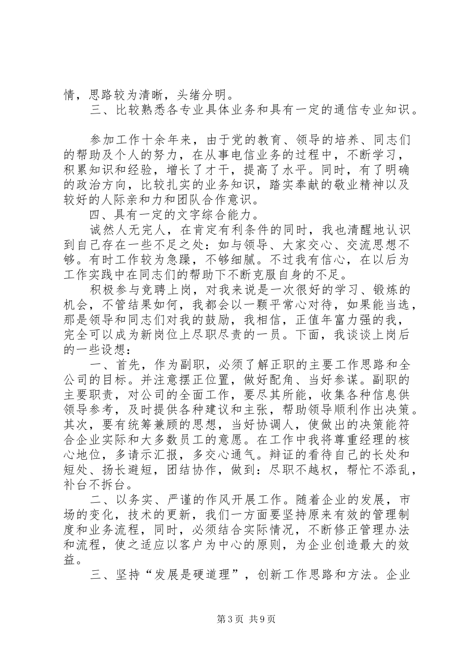 竞选部门主管演讲致辞_第3页