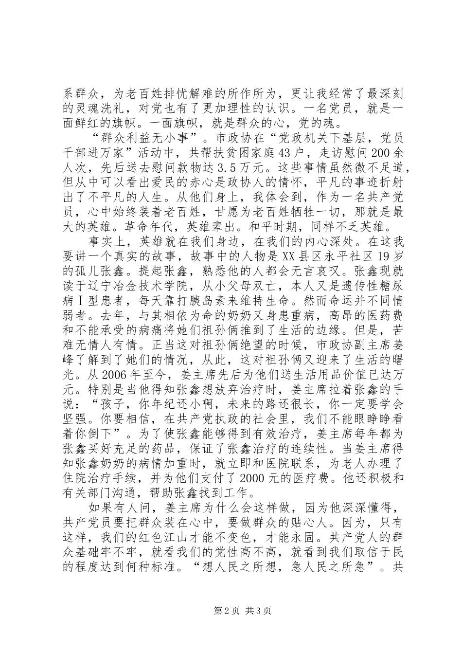 “心系亚运”演讲_第2页