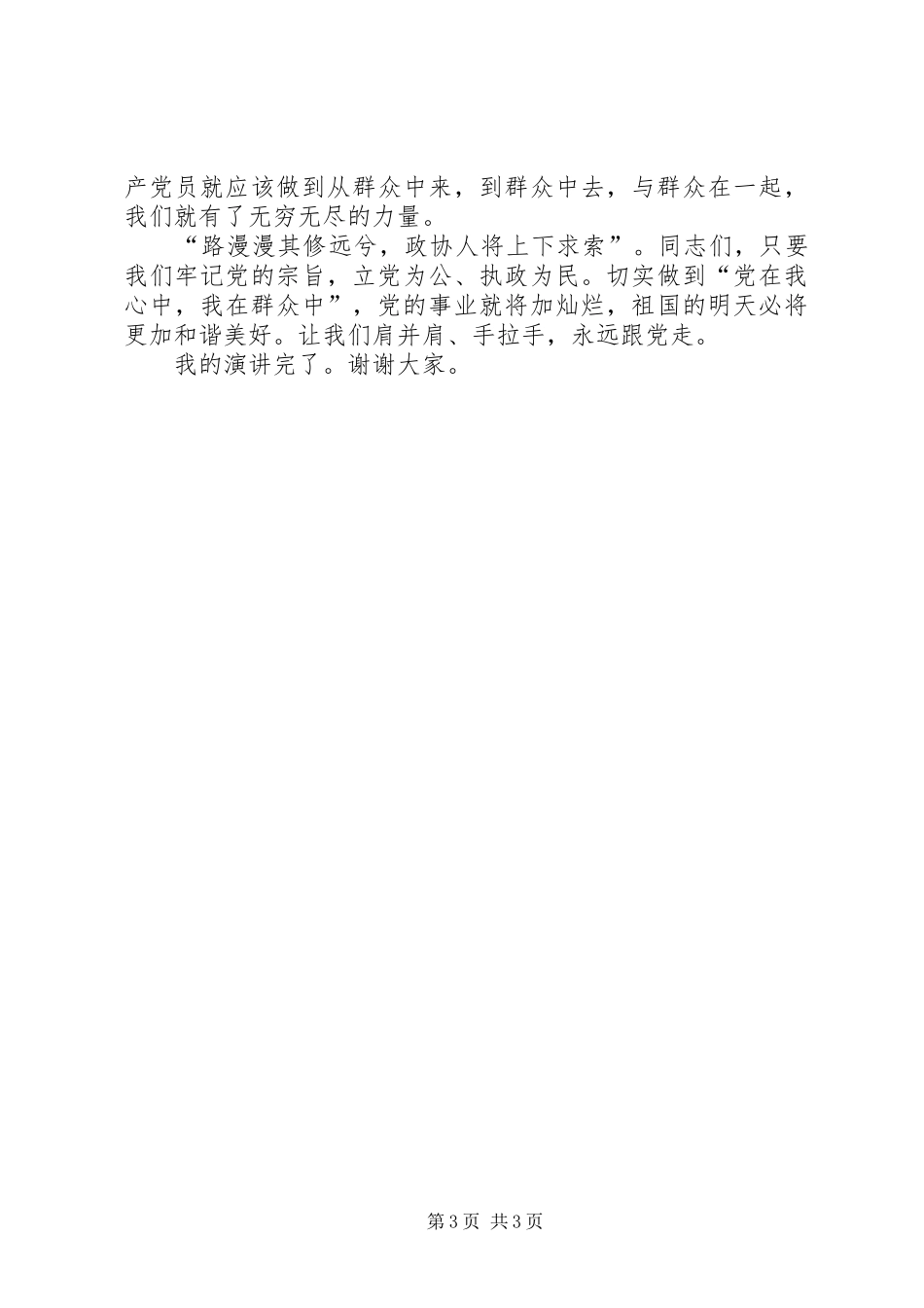 “心系亚运”演讲_第3页