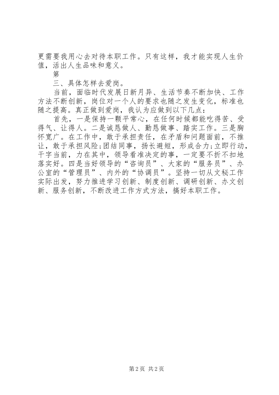 爱心事业爱心牌演讲稿范文_第2页