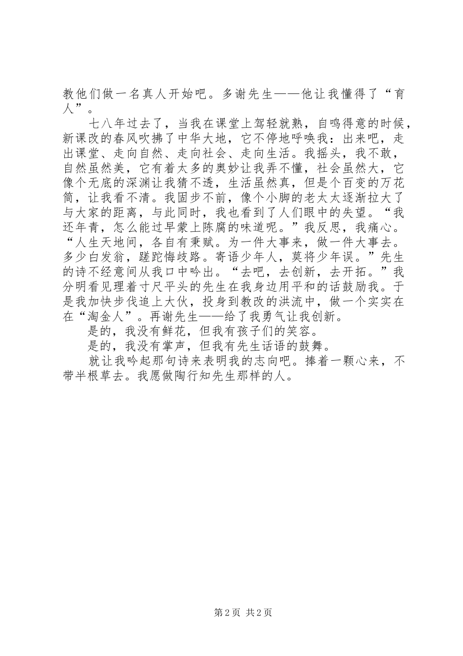 行知伴我行演讲范文_第2页