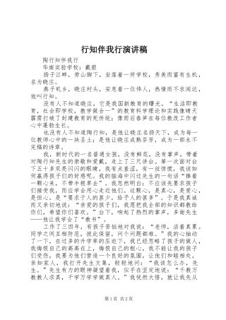 行知伴我行演讲范文