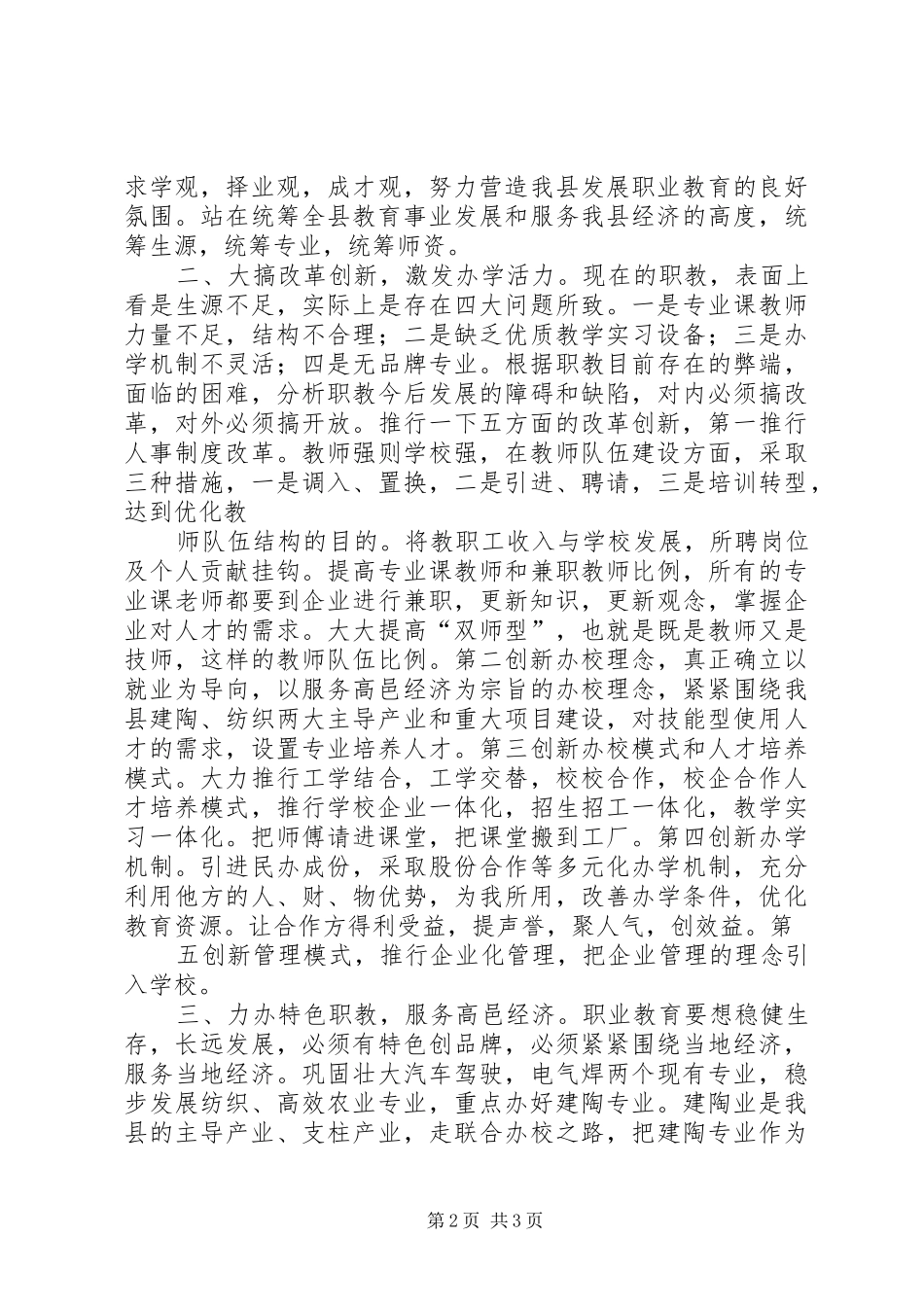 竞聘职教中心常务副校长演讲稿范文_第2页